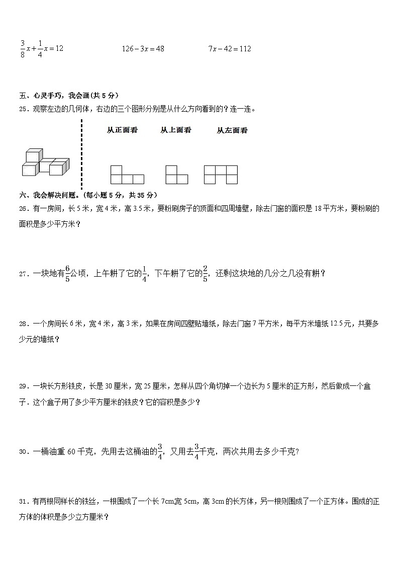 2022-2023学年山东省济宁市邹城市五下数学期末学业水平测试试题含答案03
