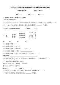 2022-2023学年宁德市柘荣县数学五下期末学业水平测试试题含答案