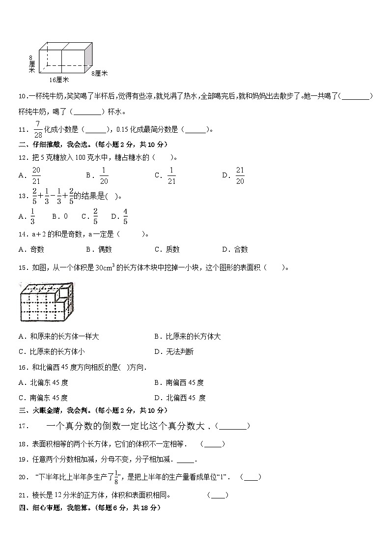 2022-2023学年宁德市柘荣县数学五下期末学业水平测试试题含答案02