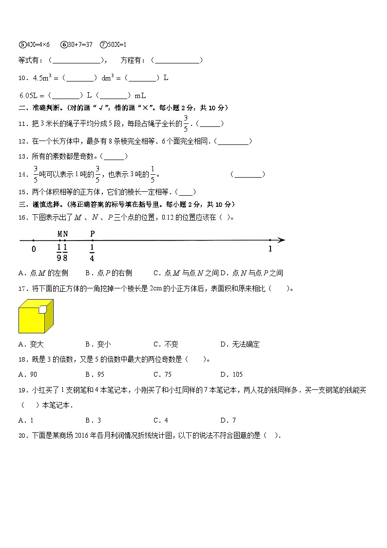 2022-2023学年山东省滨州市邹平市五年级数学第二学期期末学业水平测试模拟试题含答案第2页