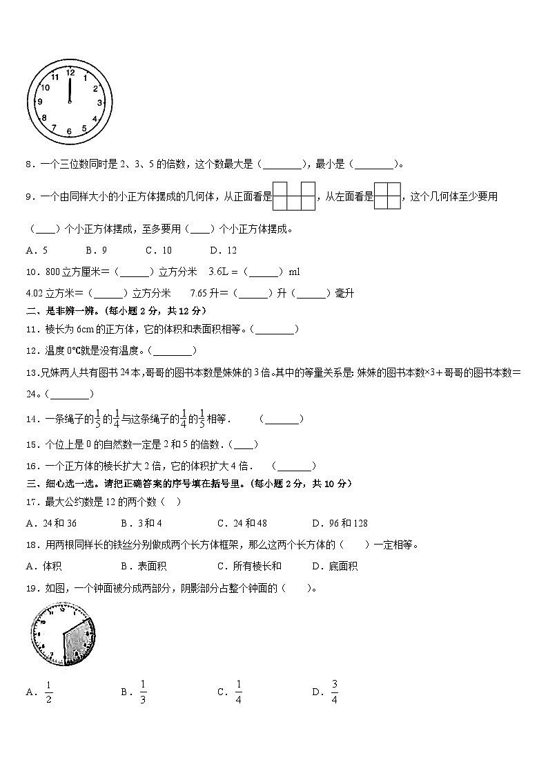 2022-2023学年台江县数学五下期末学业水平测试试题含答案第2页
