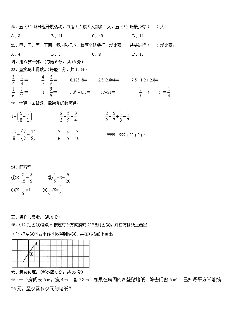 2022-2023学年台江县数学五下期末学业水平测试试题含答案第3页