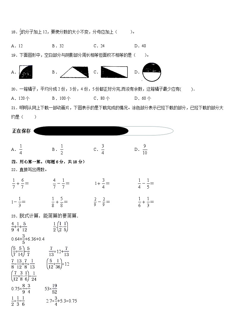 2022-2023学年山东省聊城市冠县数学五年级第二学期期末学业水平测试模拟试题含答案02