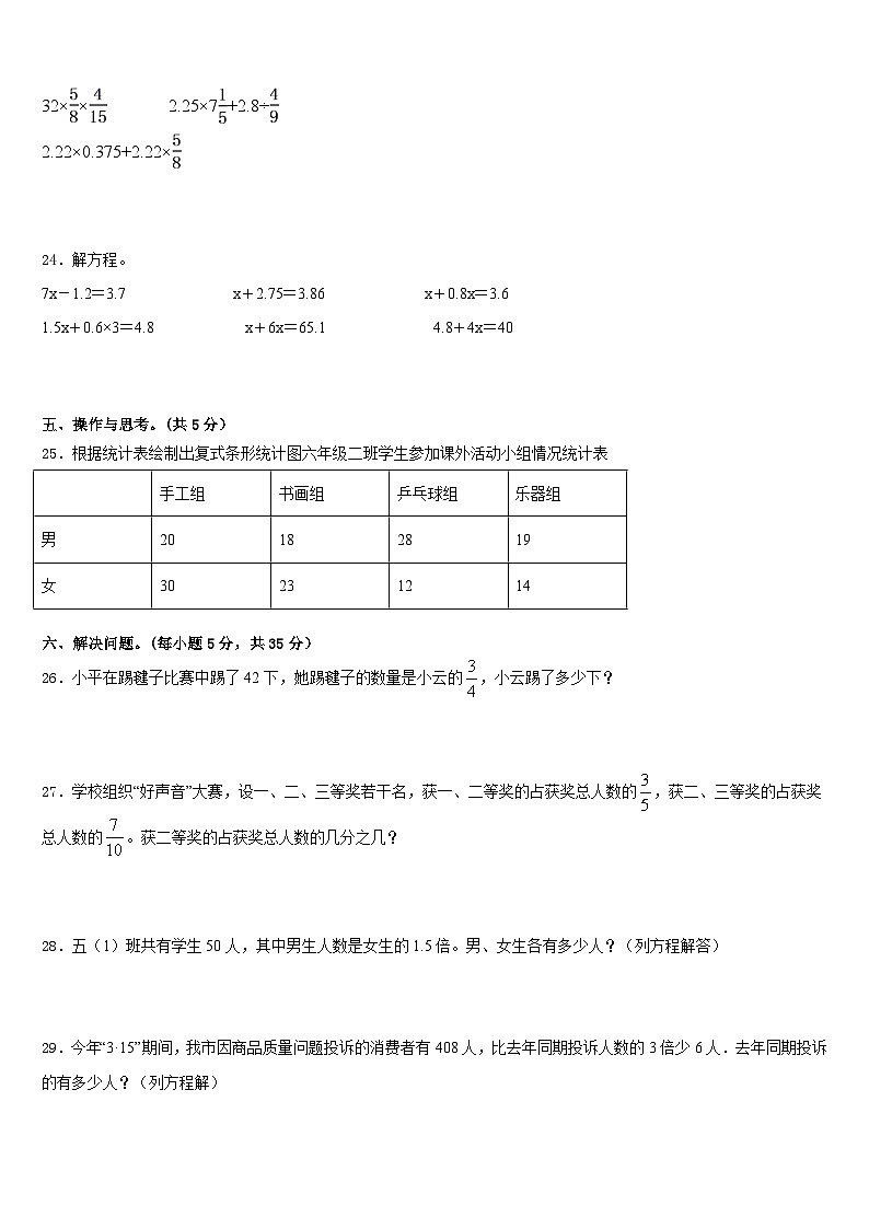 2022-2023学年山东省聊城市冠县数学五年级第二学期期末学业水平测试模拟试题含答案03