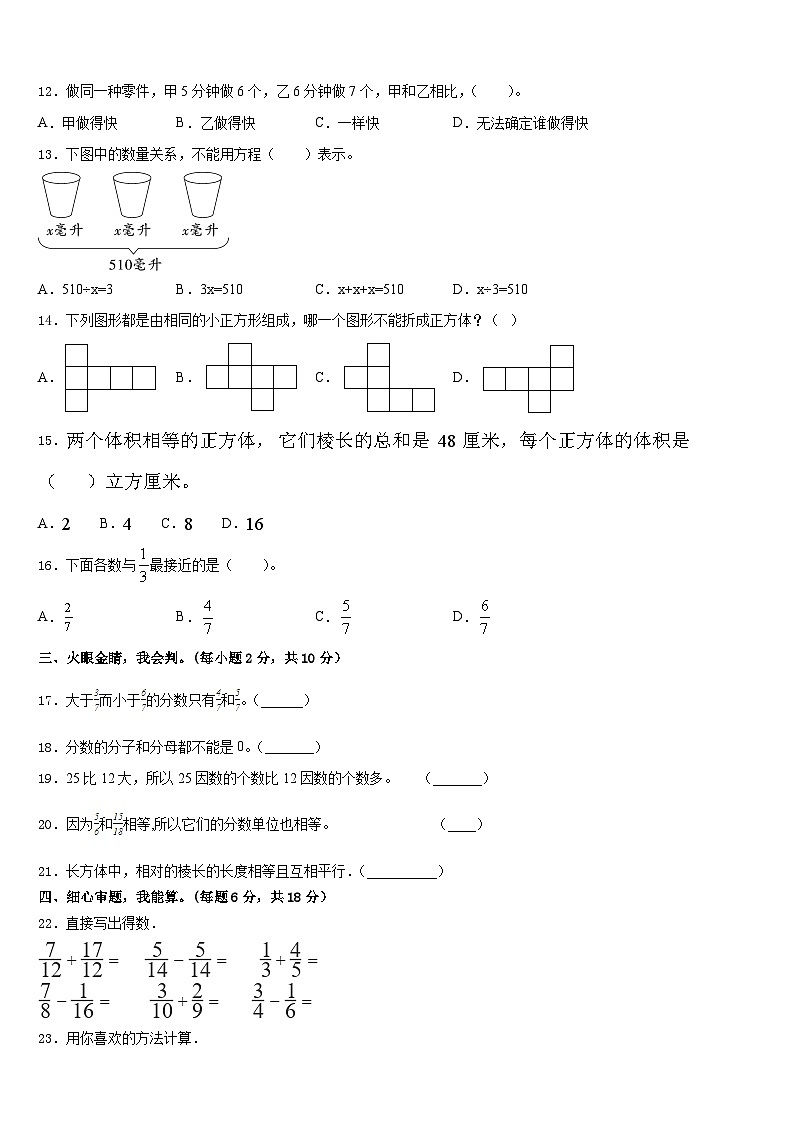 2022-2023学年山西省晋中市祁县五年级数学第二学期期末学业水平测试试题含答案第2页