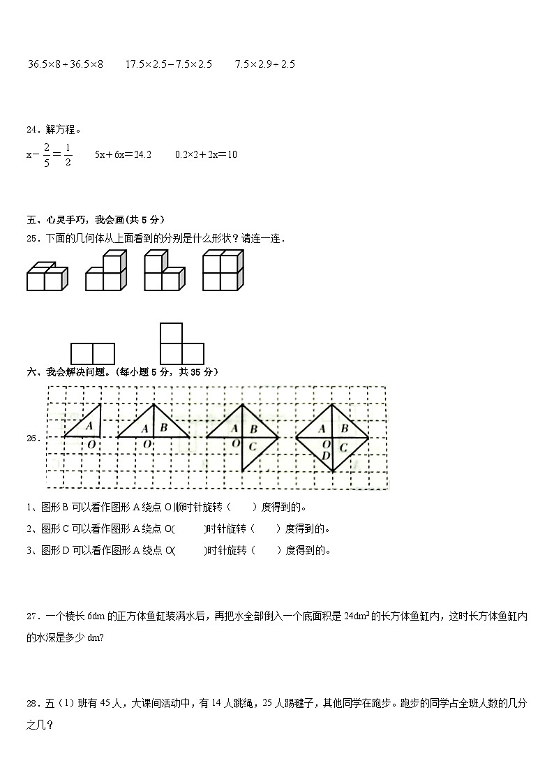 2022-2023学年山西省晋中市祁县五年级数学第二学期期末学业水平测试试题含答案第3页