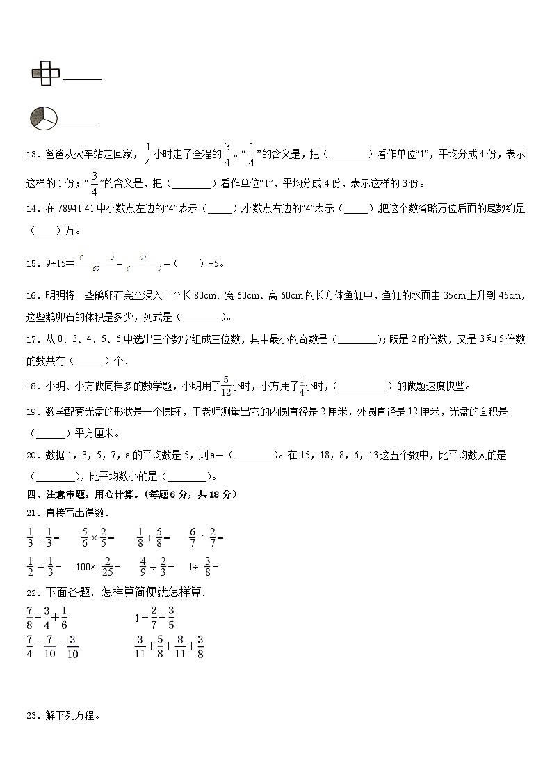2022-2023学年山西省太原市阳曲县、长治市潞州区、长治市党区五下数学期末学业水平测试模拟试题含答案第2页