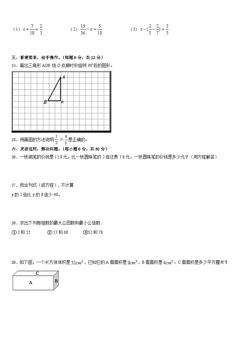 2022-2023学年山西省太原市阳曲县、长治市潞州区、长治市党区五下数学期末学业水平测试模拟试题含答案第3页