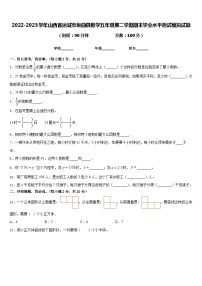 2022-2023学年山西省运城市垣曲县数学五年级第二学期期末学业水平测试模拟试题含答案