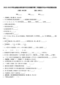 2022-2023学年山西省忻州市原平市五年级数学第二学期期末学业水平测试模拟试题含答案