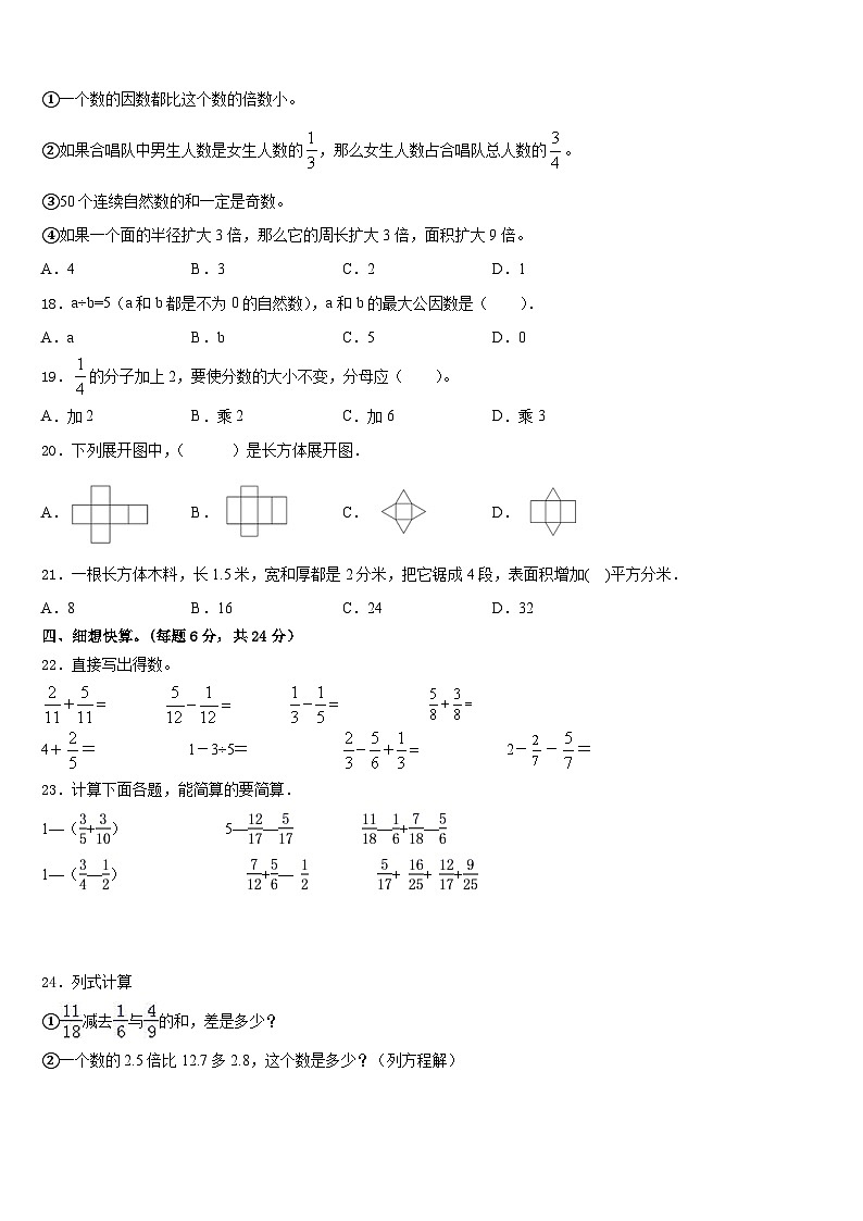 2022-2023学年山西省忻州市原平市五年级数学第二学期期末学业水平测试模拟试题含答案第2页