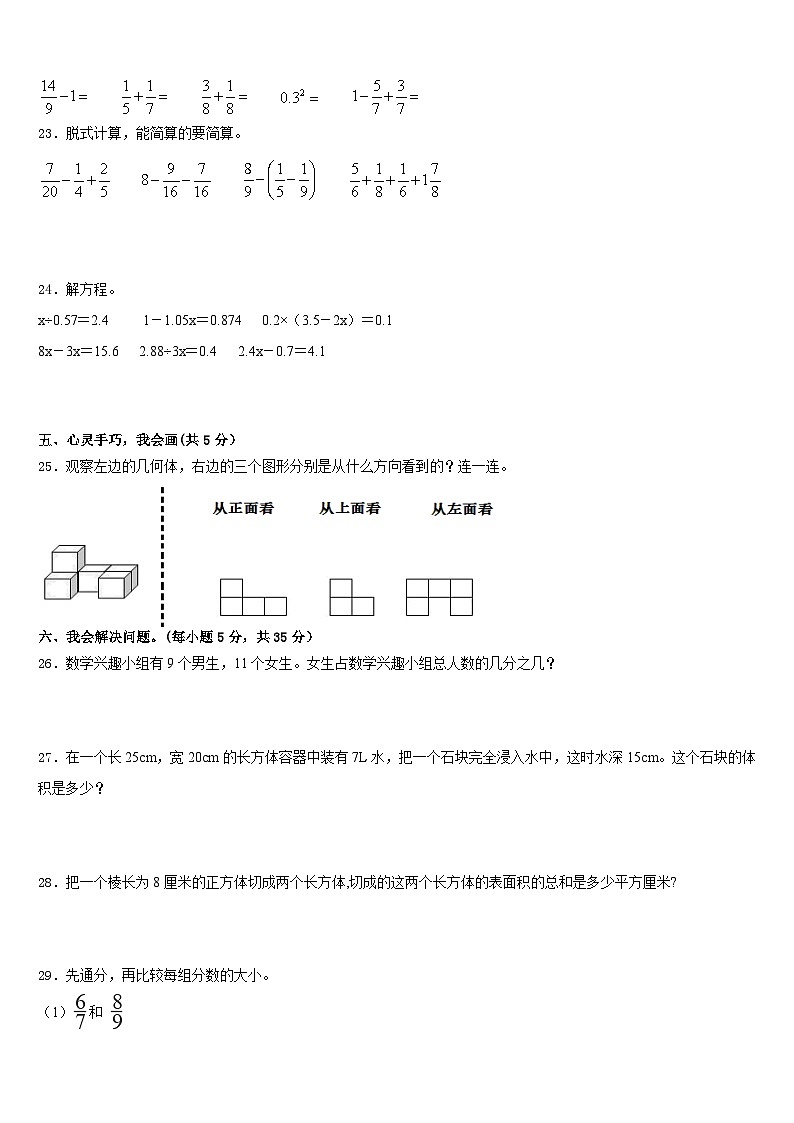 2022-2023学年峡江县五年级数学第二学期期末学业水平测试试题含答案第3页