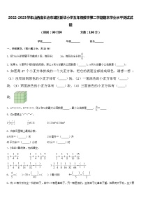 2022-2023学年山西省长治市城区新华小学五年级数学第二学期期末学业水平测试试题含答案