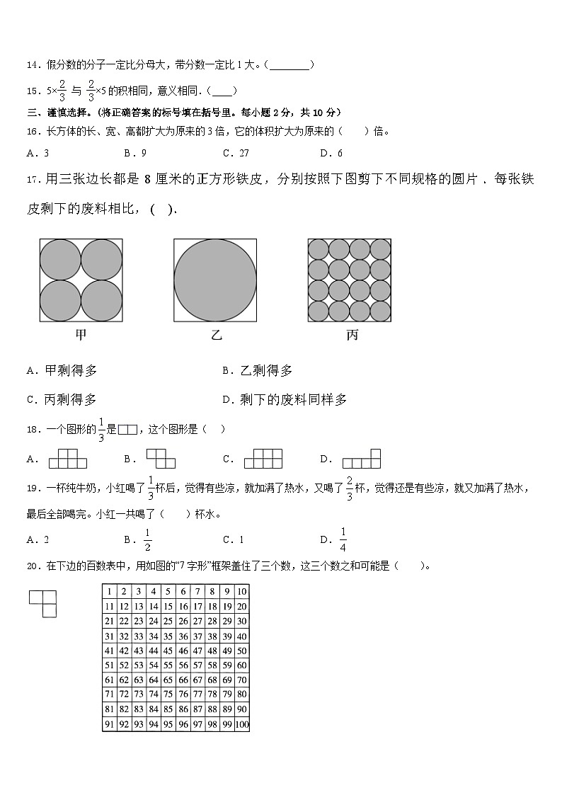 2022-2023学年山西省长治市党区五下数学期末学业水平测试试题含答案第2页