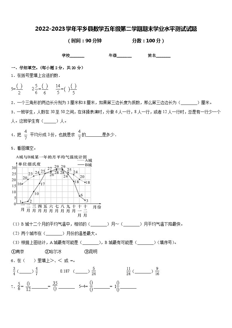 2022-2023学年平乡县数学五年级第二学期期末学业水平测试试题含答案01
