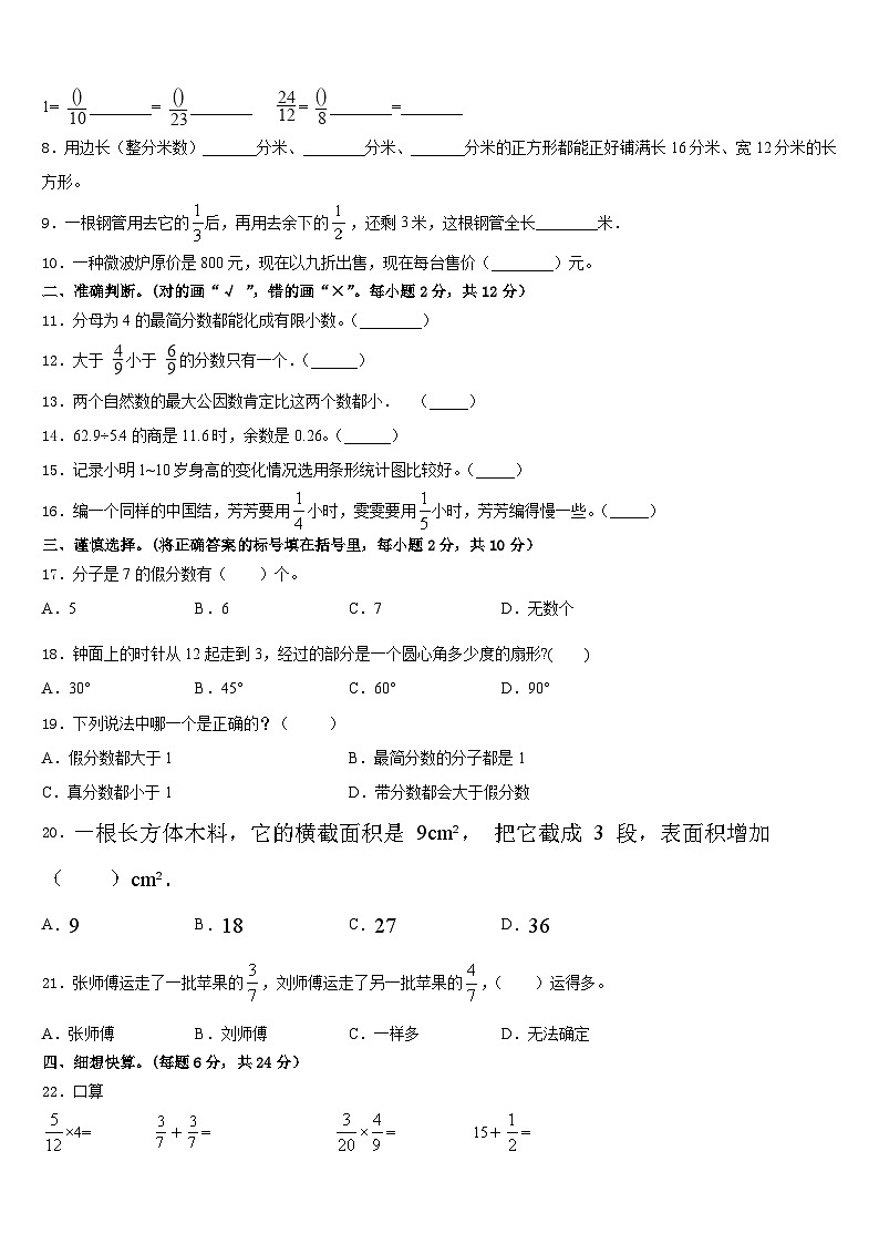 2022-2023学年平乡县数学五年级第二学期期末学业水平测试试题含答案02