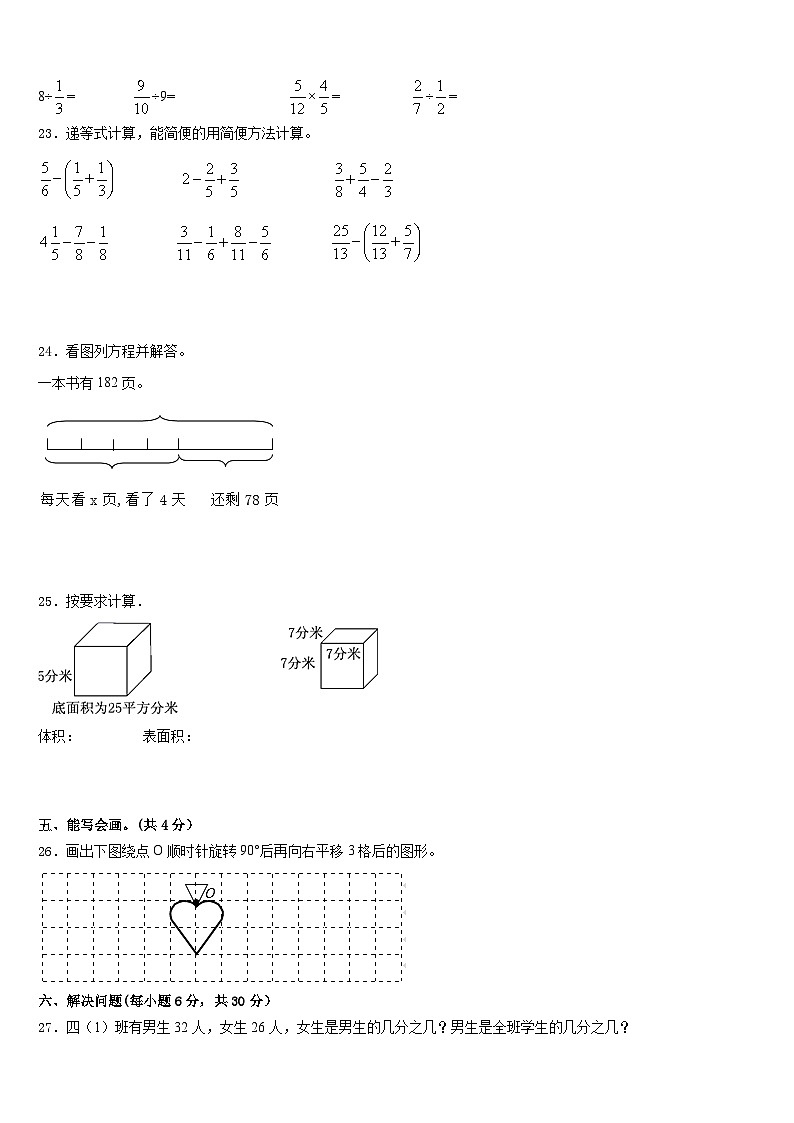 2022-2023学年平乡县数学五年级第二学期期末学业水平测试试题含答案03
