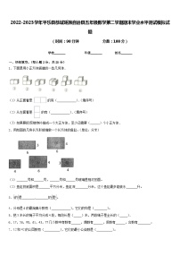 2022-2023学年平乐县恭城瑶族自治县五年级数学第二学期期末学业水平测试模拟试题含答案