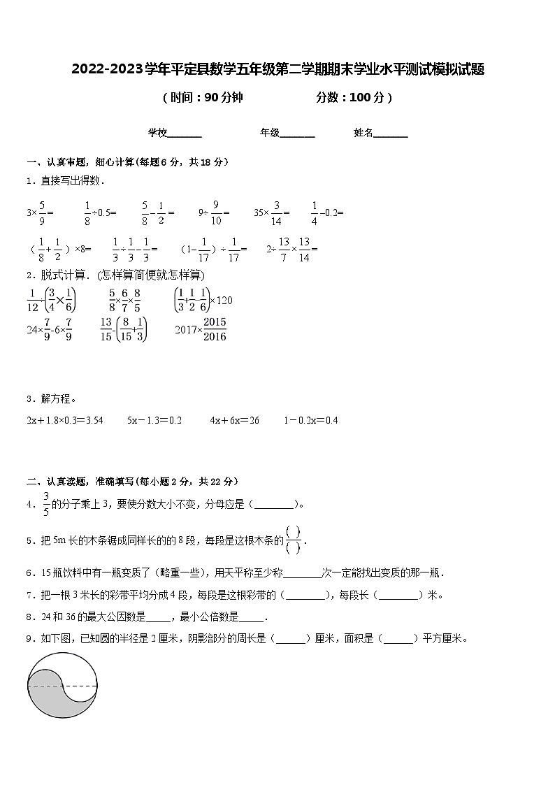 2022-2023学年平定县数学五年级第二学期期末学业水平测试模拟试题含答案第1页