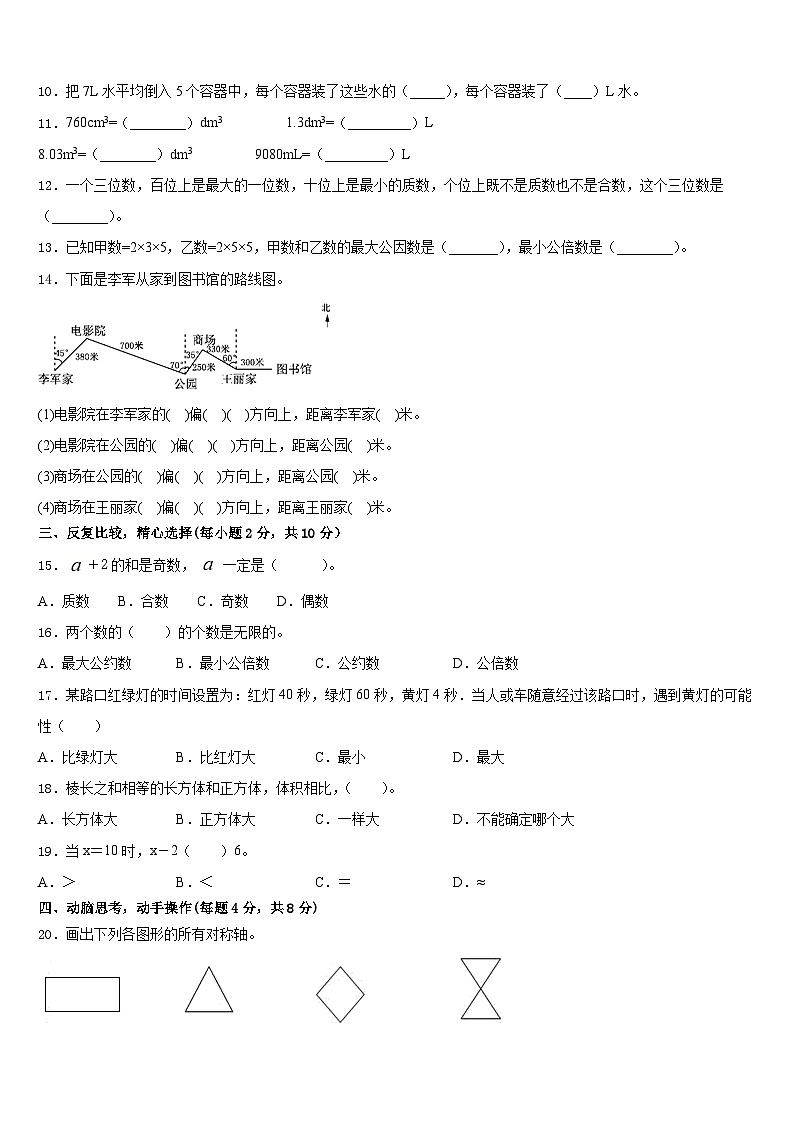 2022-2023学年平定县数学五年级第二学期期末学业水平测试模拟试题含答案第2页