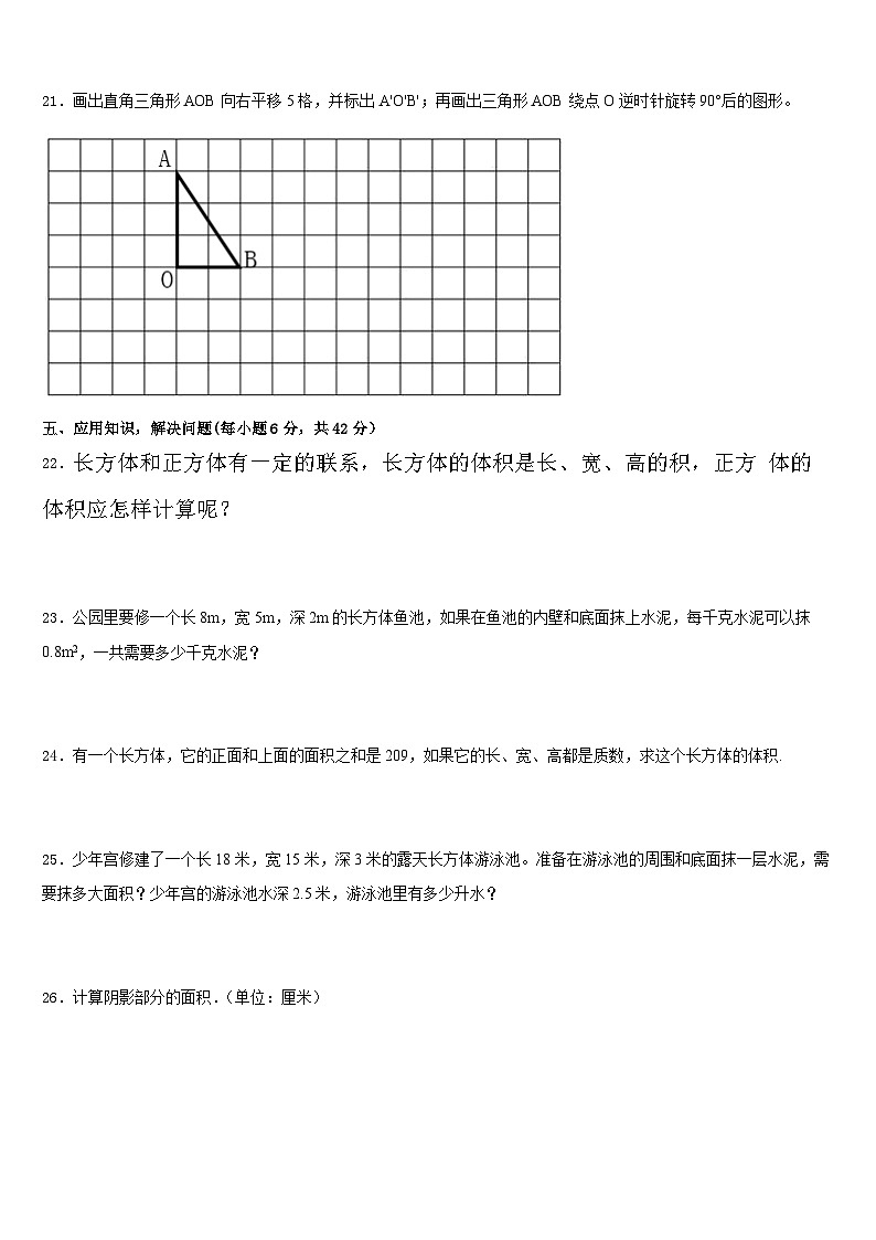 2022-2023学年平定县数学五年级第二学期期末学业水平测试模拟试题含答案第3页