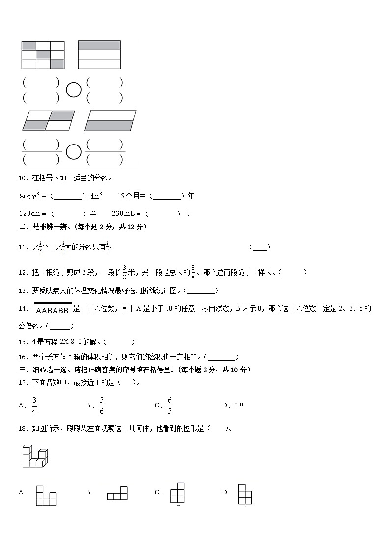 2022-2023学年广东省揭阳市普宁市五年级数学第二学期期末学业水平测试模拟试题含答案第2页
