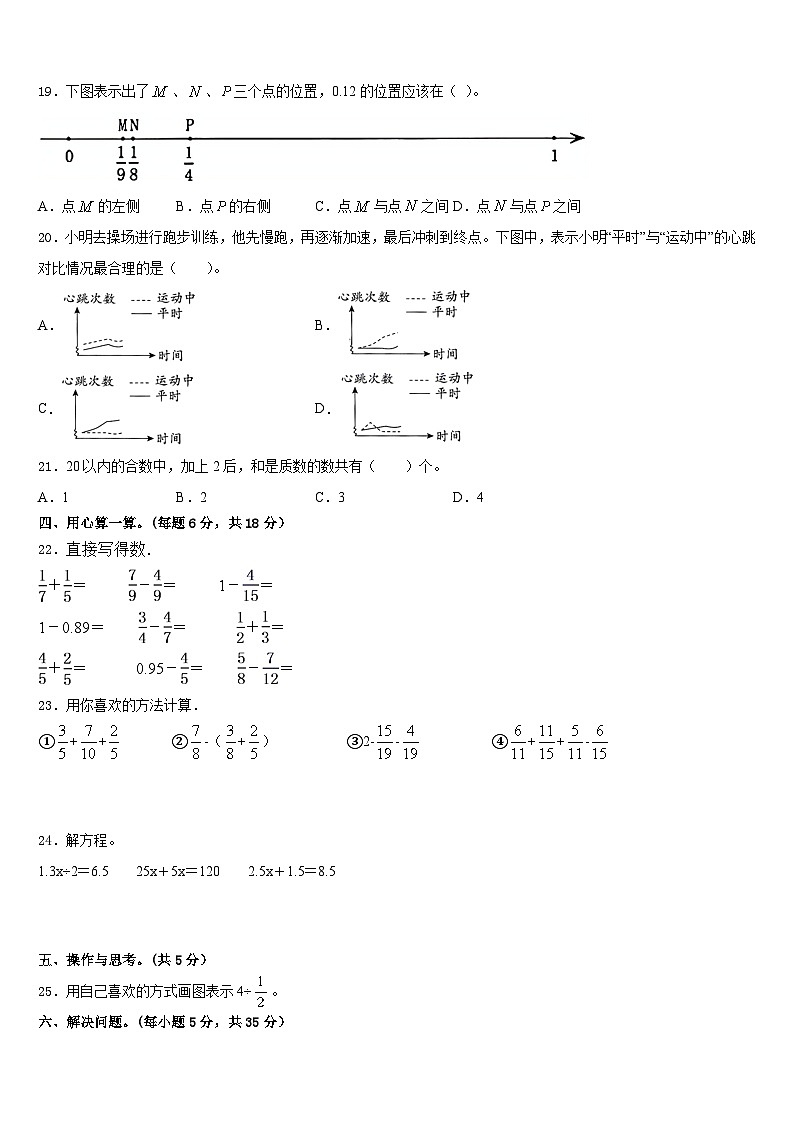 2022-2023学年广东省揭阳市普宁市五年级数学第二学期期末学业水平测试模拟试题含答案第3页