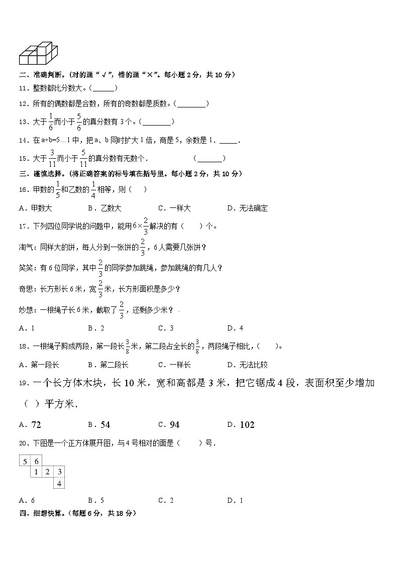 2022-2023学年广东省汕尾市海丰县五年级数学第二学期期末学业水平测试试题含答案第2页
