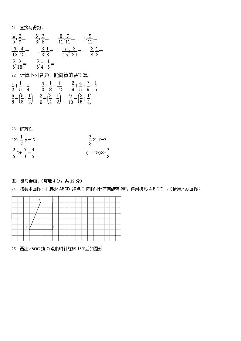2022-2023学年广东省汕尾市海丰县五年级数学第二学期期末学业水平测试试题含答案第3页