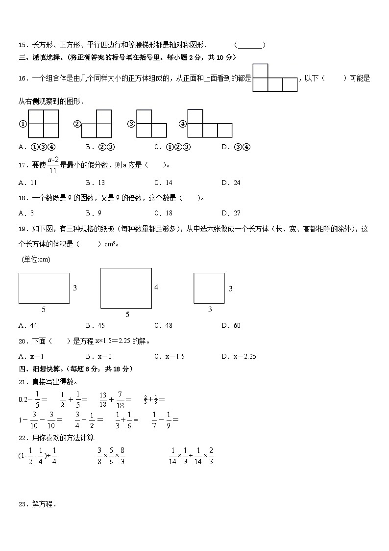 2022-2023学年广东省深圳市龙华区清湖小学五下数学期末学业水平测试试题含答案第2页