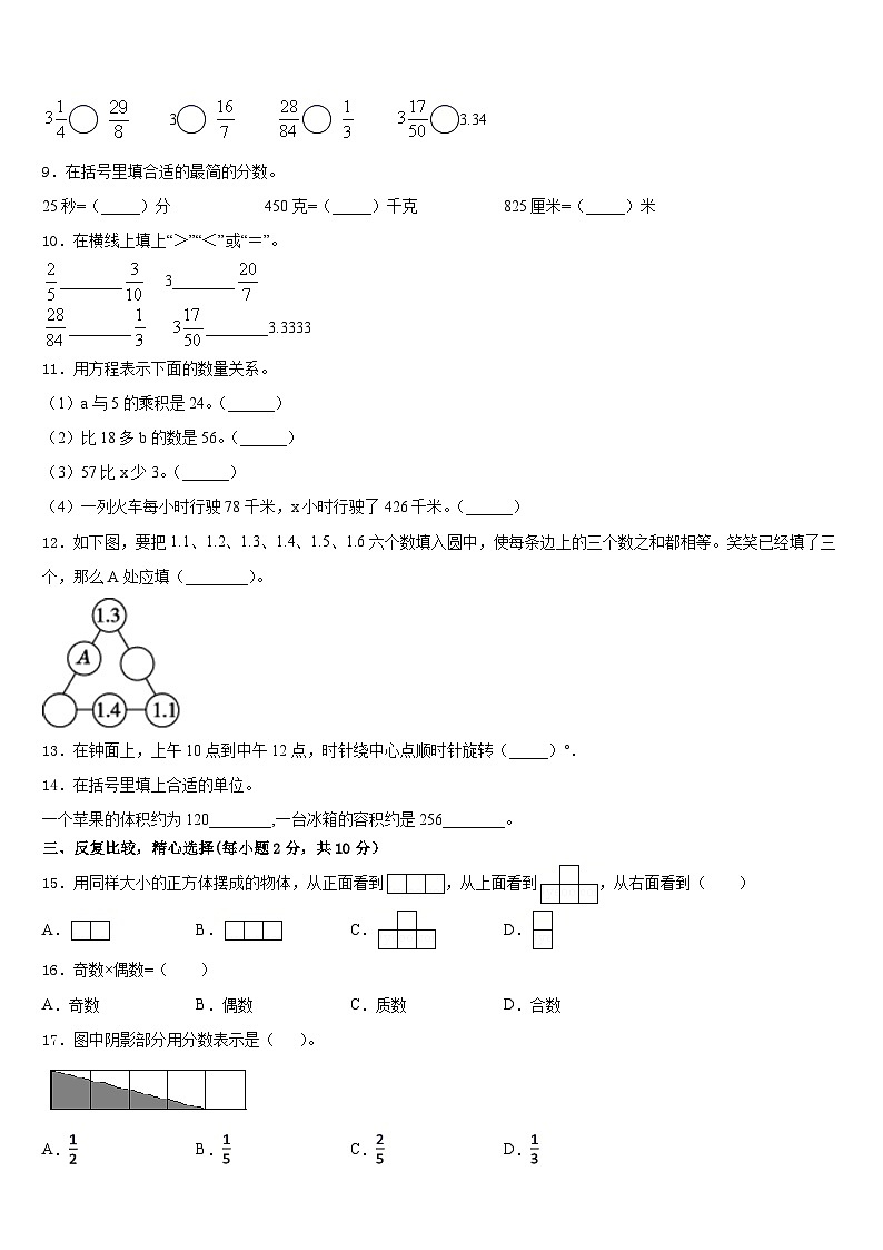 2022-2023学年广东省茂名市化州市第一小学五年级数学第二学期期末学业水平测试试题含答案02
