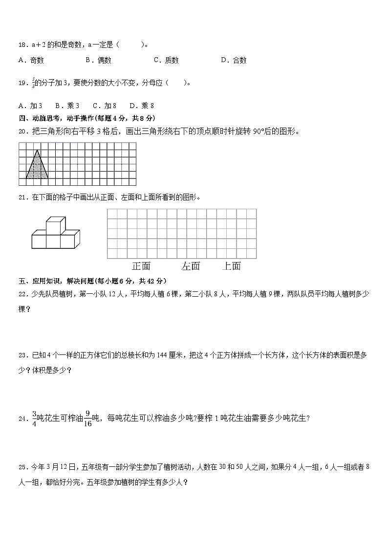 2022-2023学年广东省茂名市化州市第一小学五年级数学第二学期期末学业水平测试试题含答案03