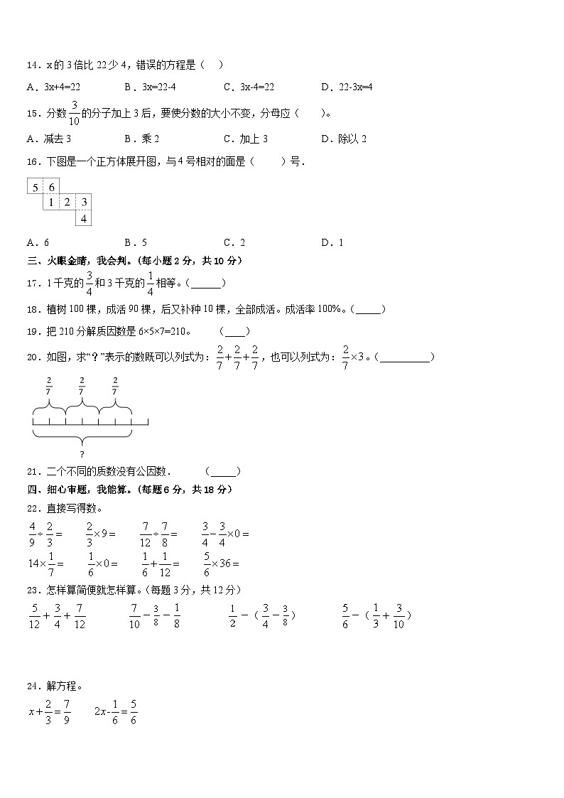 2022-2023学年山西省吕梁市兴县教育科技局研究室数学五下期末学业水平测试模拟试题含答案第2页