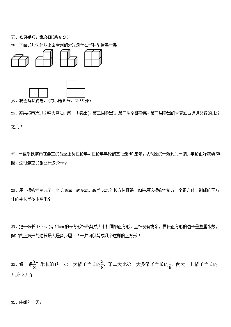 2022-2023学年山西省吕梁市兴县教育科技局研究室数学五下期末学业水平测试模拟试题含答案第3页