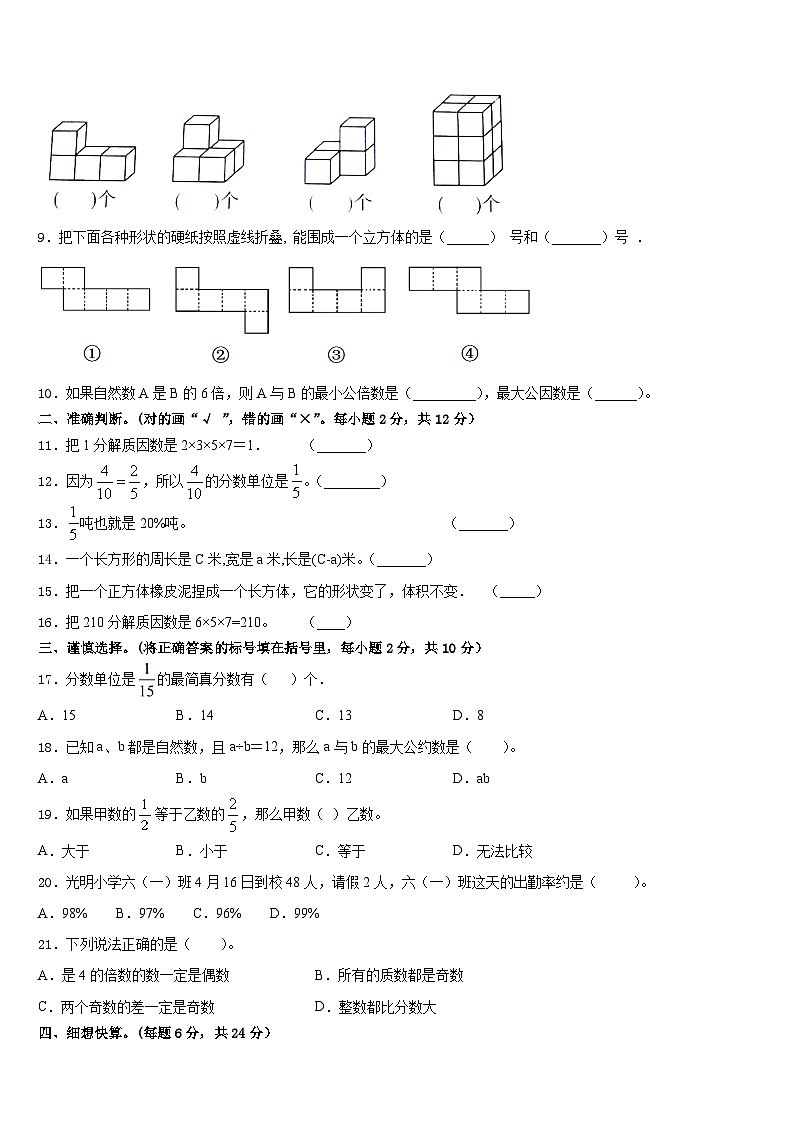 2022-2023学年广东省阳江市阳西县数学五年级第二学期期末学业水平测试试题含答案第2页