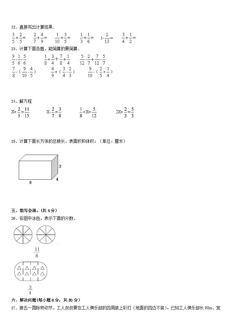 2022-2023学年广东省阳江市阳西县数学五年级第二学期期末学业水平测试试题含答案第3页
