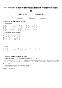 2022-2023学年广东省肇庆市朝阳教育集团五年级数学第二学期期末学业水平测试试题含答案