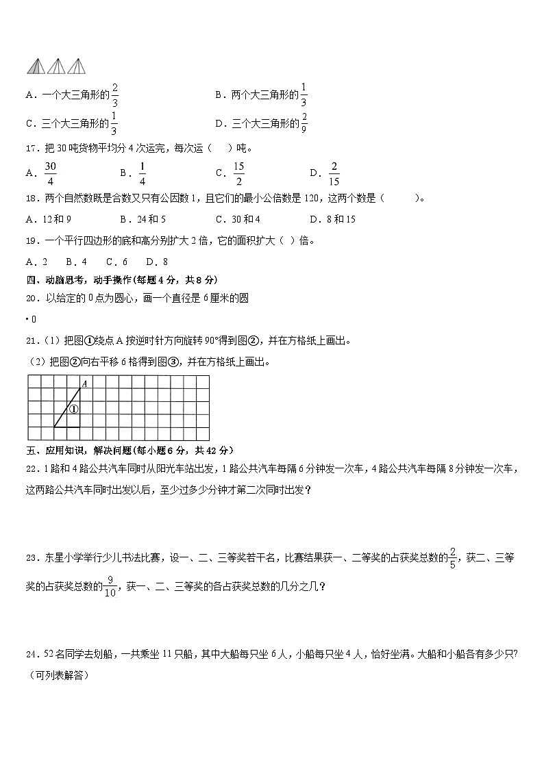 2022-2023学年广东省肇庆市朝阳教育集团五年级数学第二学期期末学业水平测试试题含答案第3页