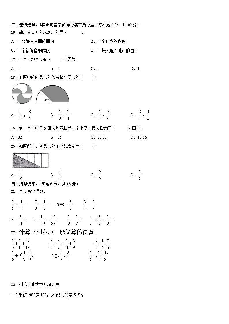 2022-2023学年山西省临汾市数学五年级第二学期期末学业水平测试模拟试题含答案第2页
