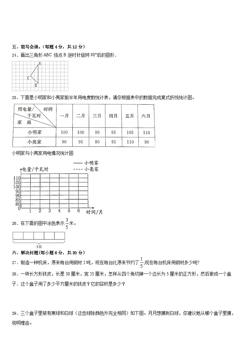 2022-2023学年山西省临汾市数学五年级第二学期期末学业水平测试模拟试题含答案第3页