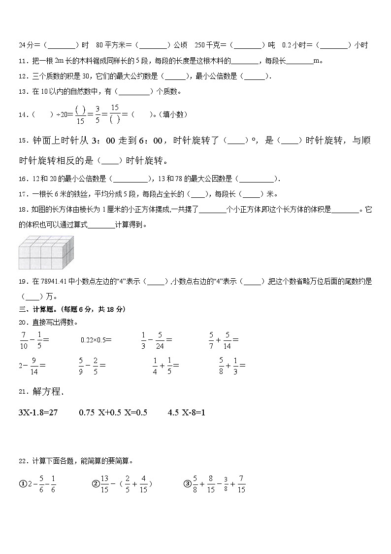 2022-2023学年广东省肇庆市端州区南国中英文学校五下数学期末学业水平测试模拟试题含答案第2页