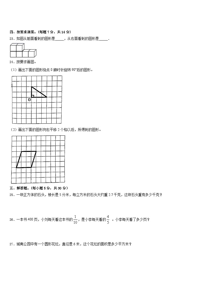 2022-2023学年广东省肇庆市端州区南国中英文学校五下数学期末学业水平测试模拟试题含答案第3页