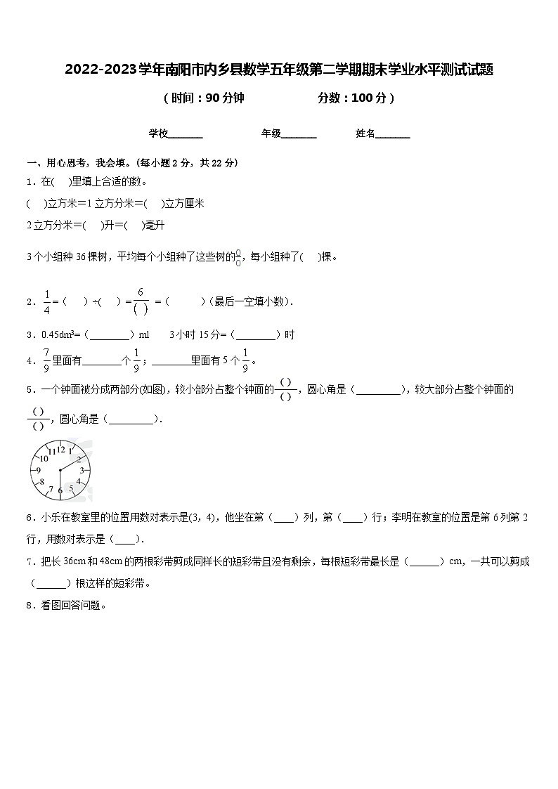 2022-2023学年南阳市内乡县数学五年级第二学期期末学业水平测试试题含答案第1页