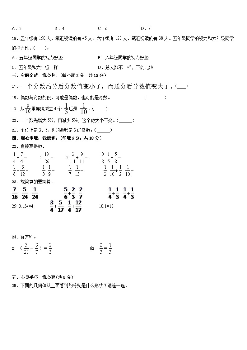 2022-2023学年南阳市内乡县数学五年级第二学期期末学业水平测试试题含答案第3页