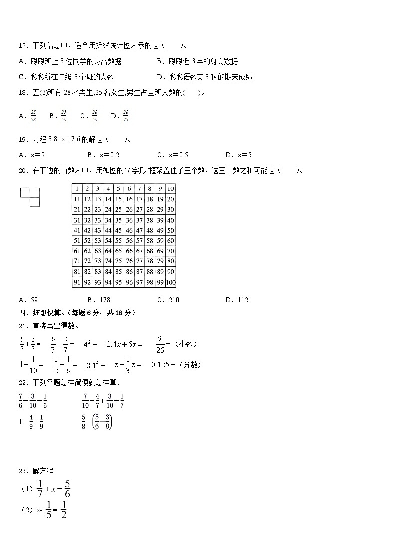 2022-2023学年合水县数学五下期末学业水平测试模拟试题含答案02