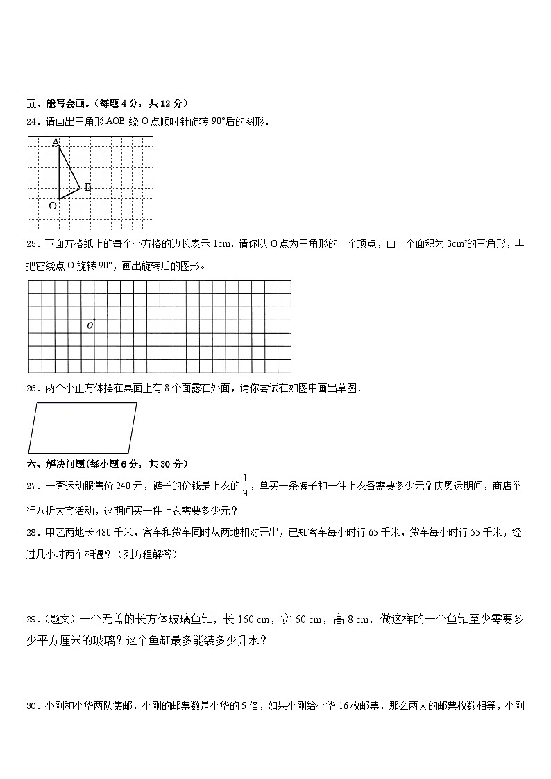 2022-2023学年合水县数学五下期末学业水平测试模拟试题含答案03