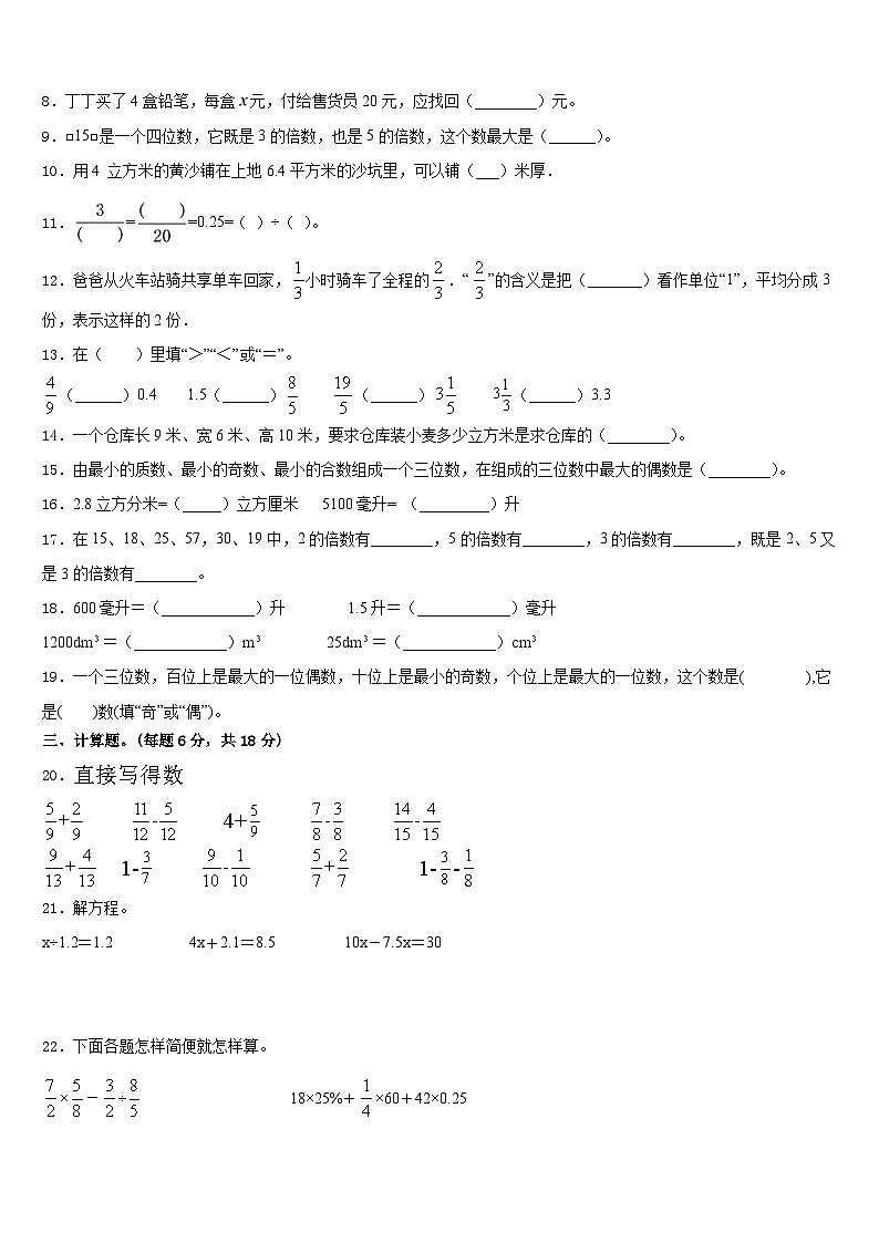 2022-2023学年广州市东山区数学五下期末统考试题含答案02