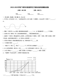 2022-2023学年广州市天河区数学五下期末达标检测模拟试题含答案