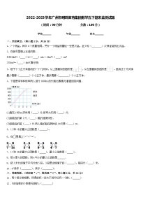 2022-2023学年广州市明珠教育集团数学五下期末监测试题含答案