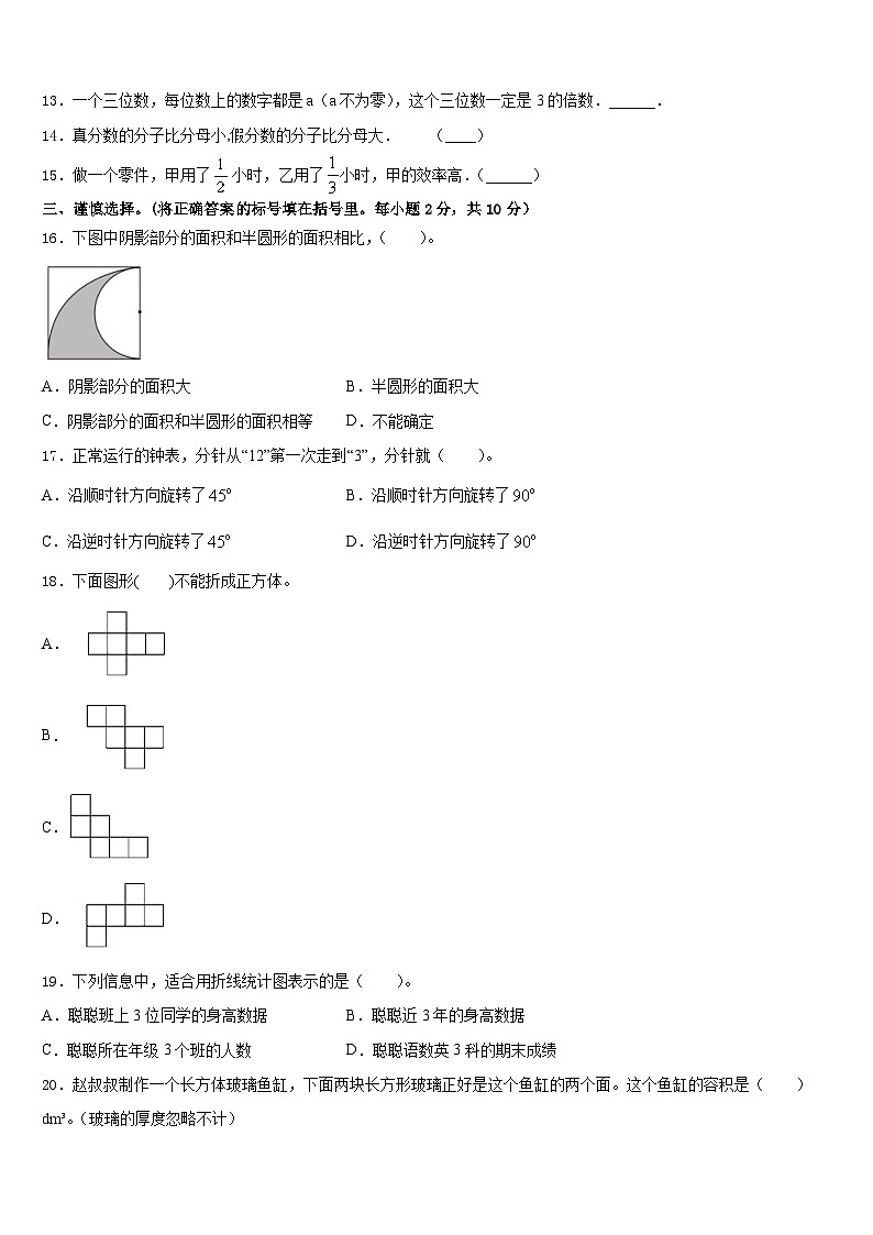 2022-2023学年广州市明珠教育集团数学五下期末监测试题含答案02